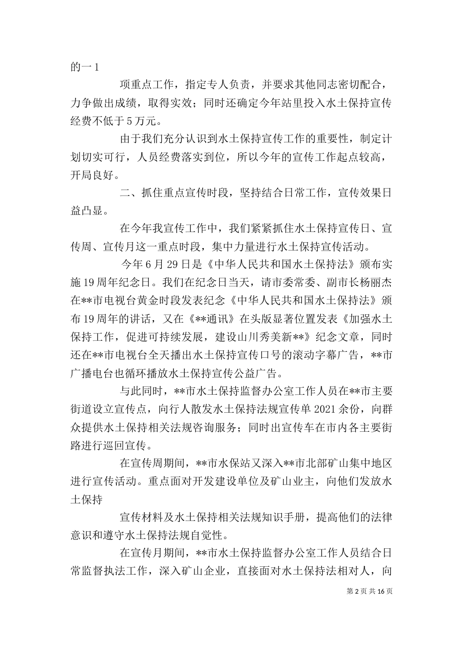 水土保持个人工作总结_第2页