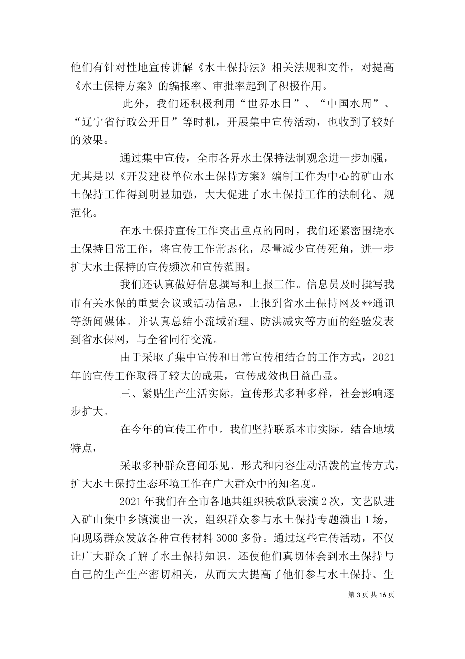 水土保持个人工作总结_第3页