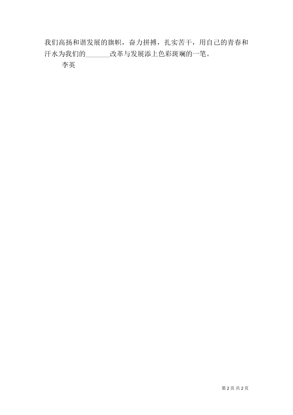 学习 “热爱伟大祖国 建设美好家园”心得体会_第2页