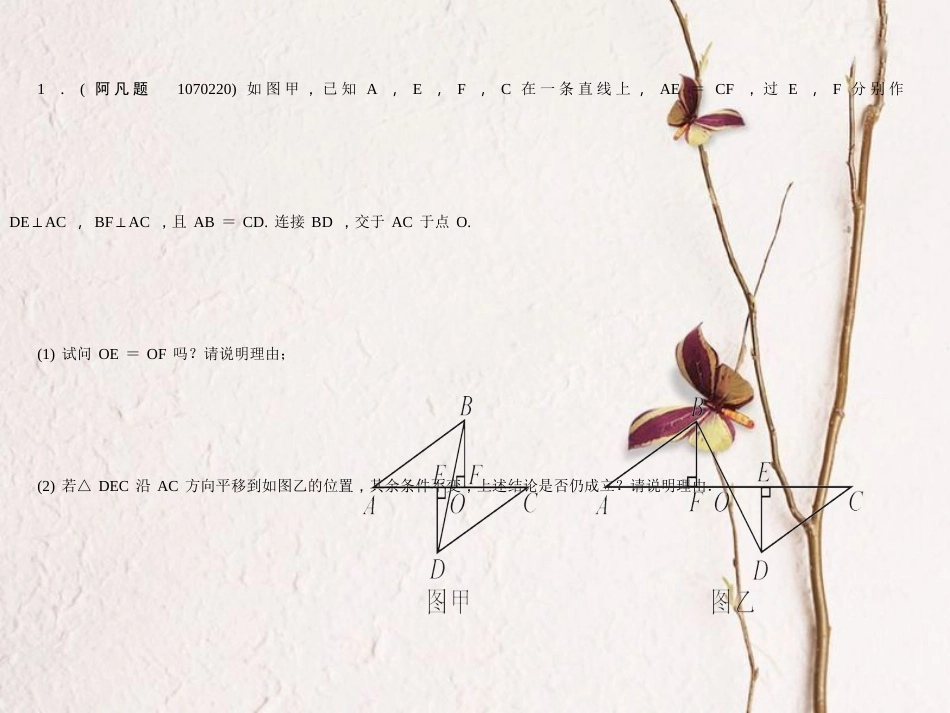 八年级数学上册 专题复习（五）动态变化中的全等三角形（选用）课件 （新版）新人教版_第2页