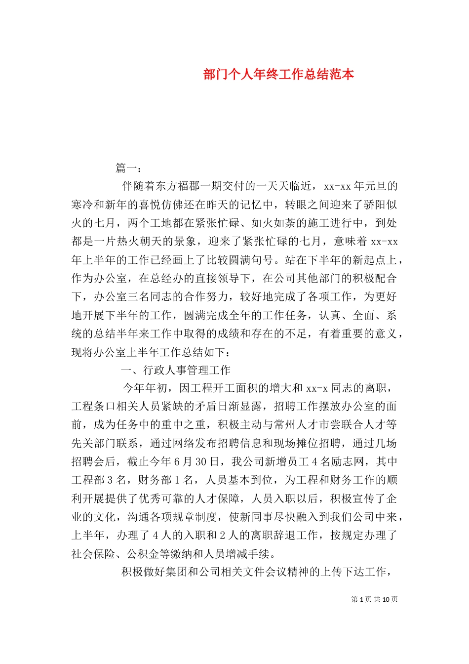 部门个人年终工作总结范本_第1页