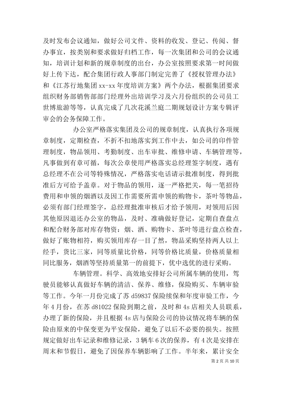 部门个人年终工作总结范本_第2页