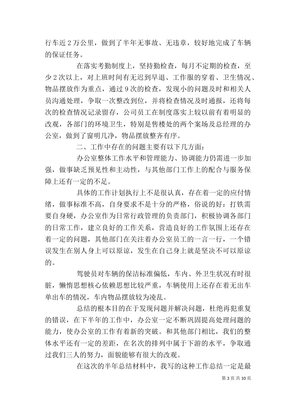 部门个人年终工作总结范本_第3页