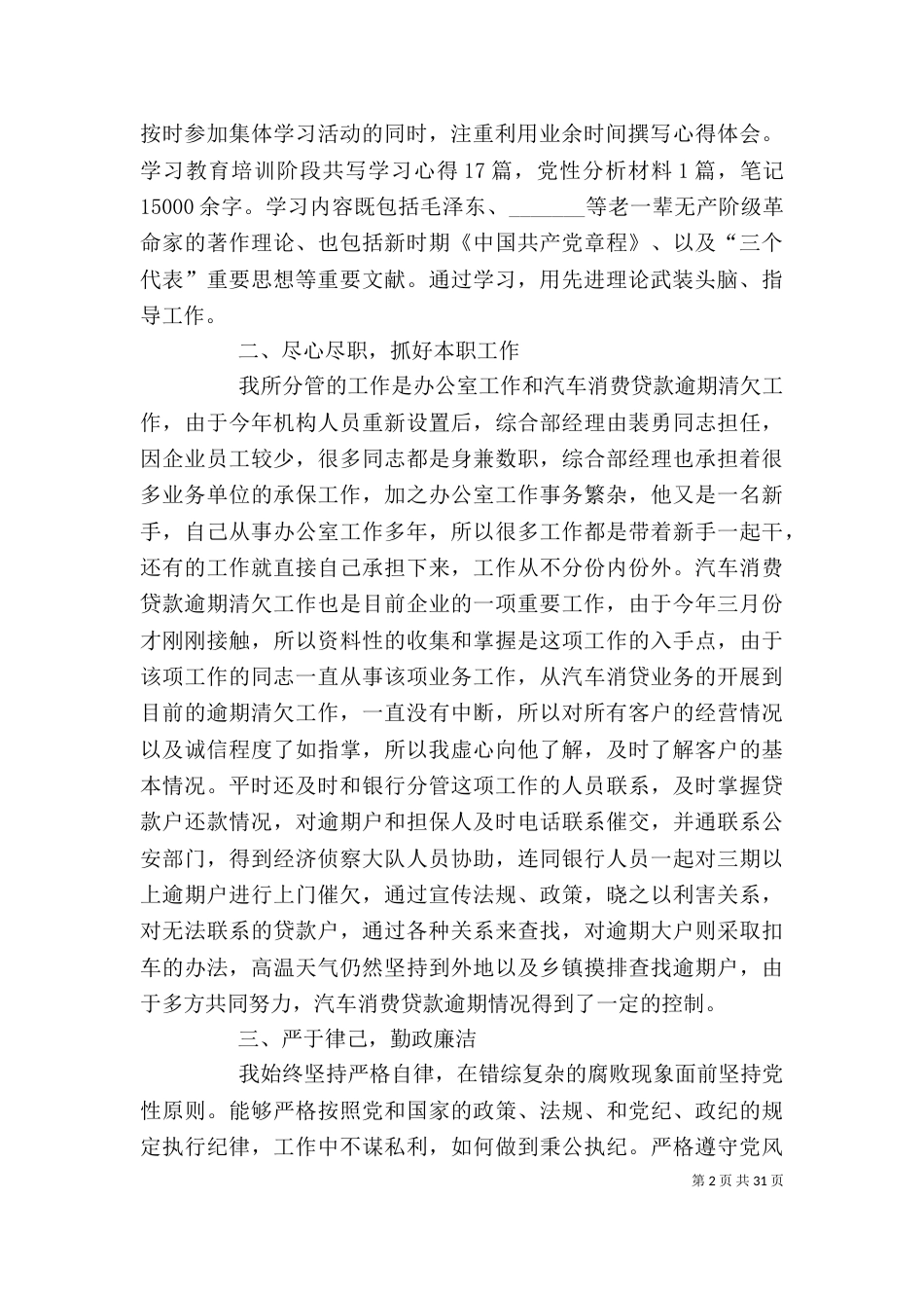 管理人员升职述职报告_第2页