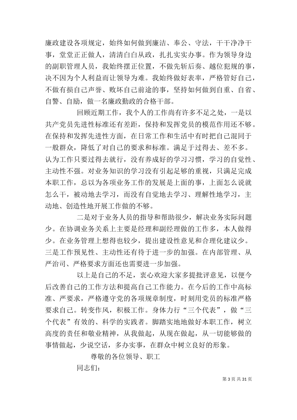 管理人员升职述职报告_第3页