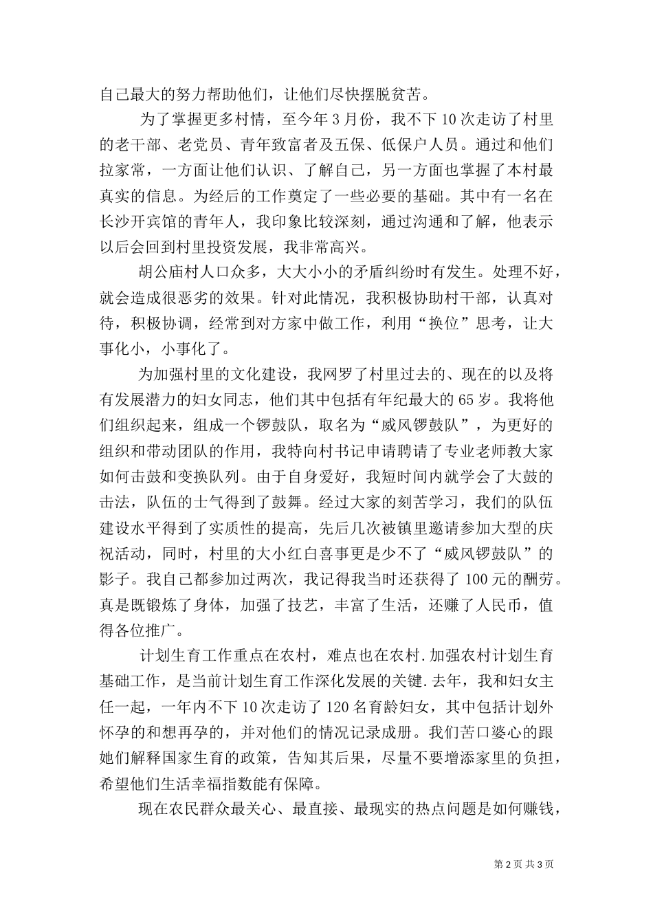 村干部的年终述职报告_第2页