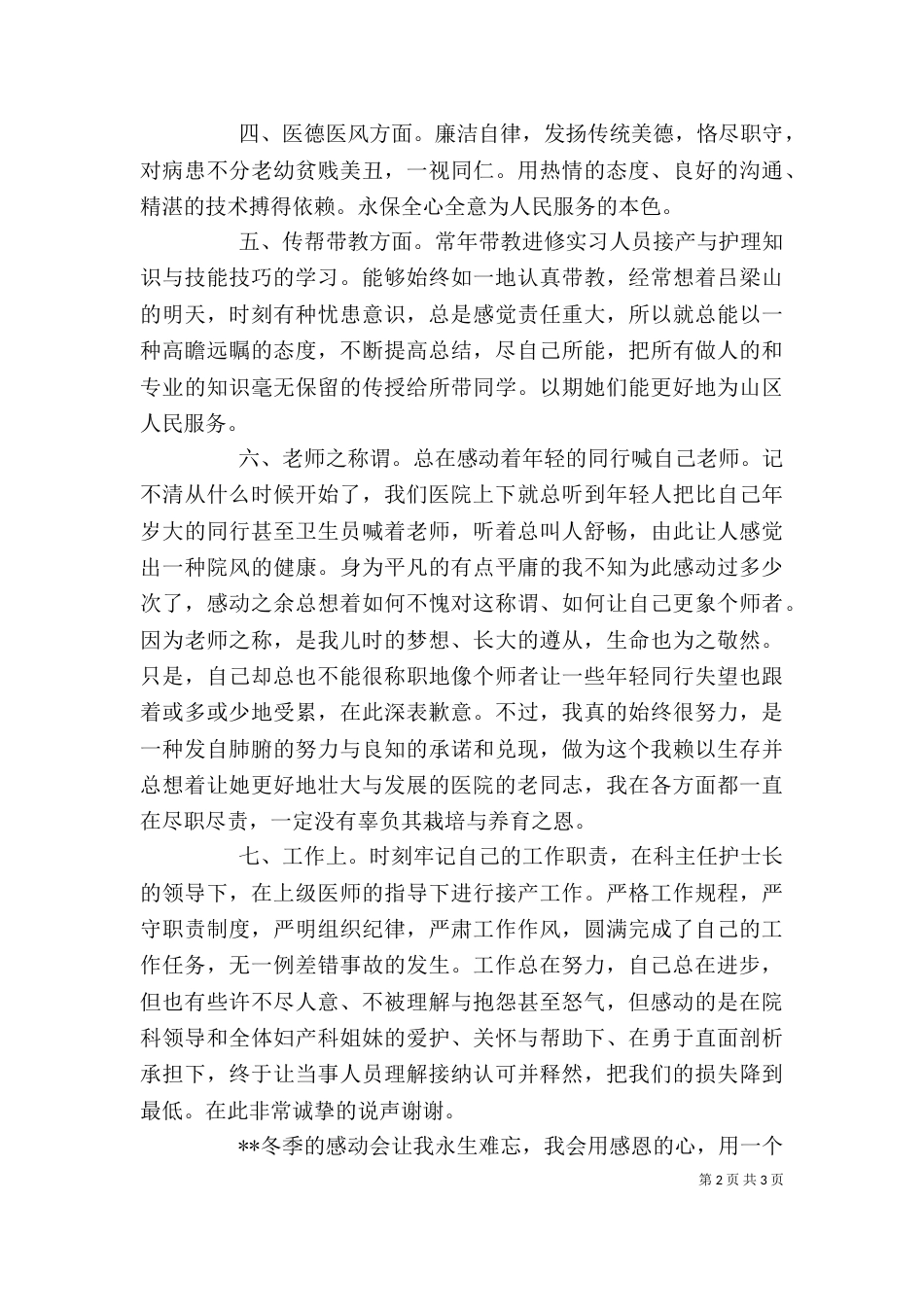 医院职工个人工作总结_第2页