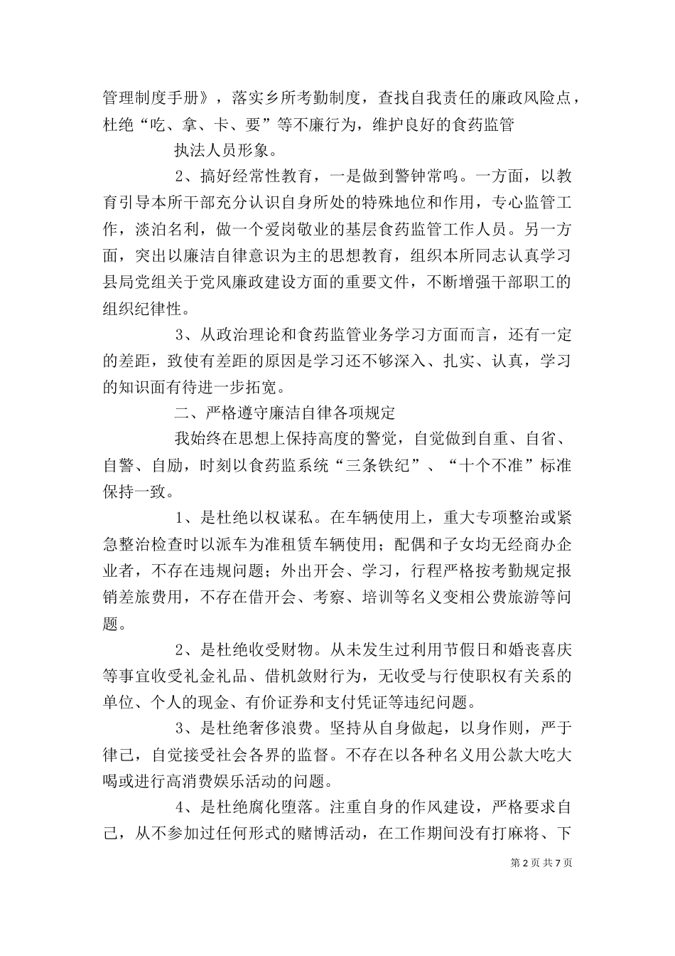 廉洁自律述职报告（二）0_第2页
