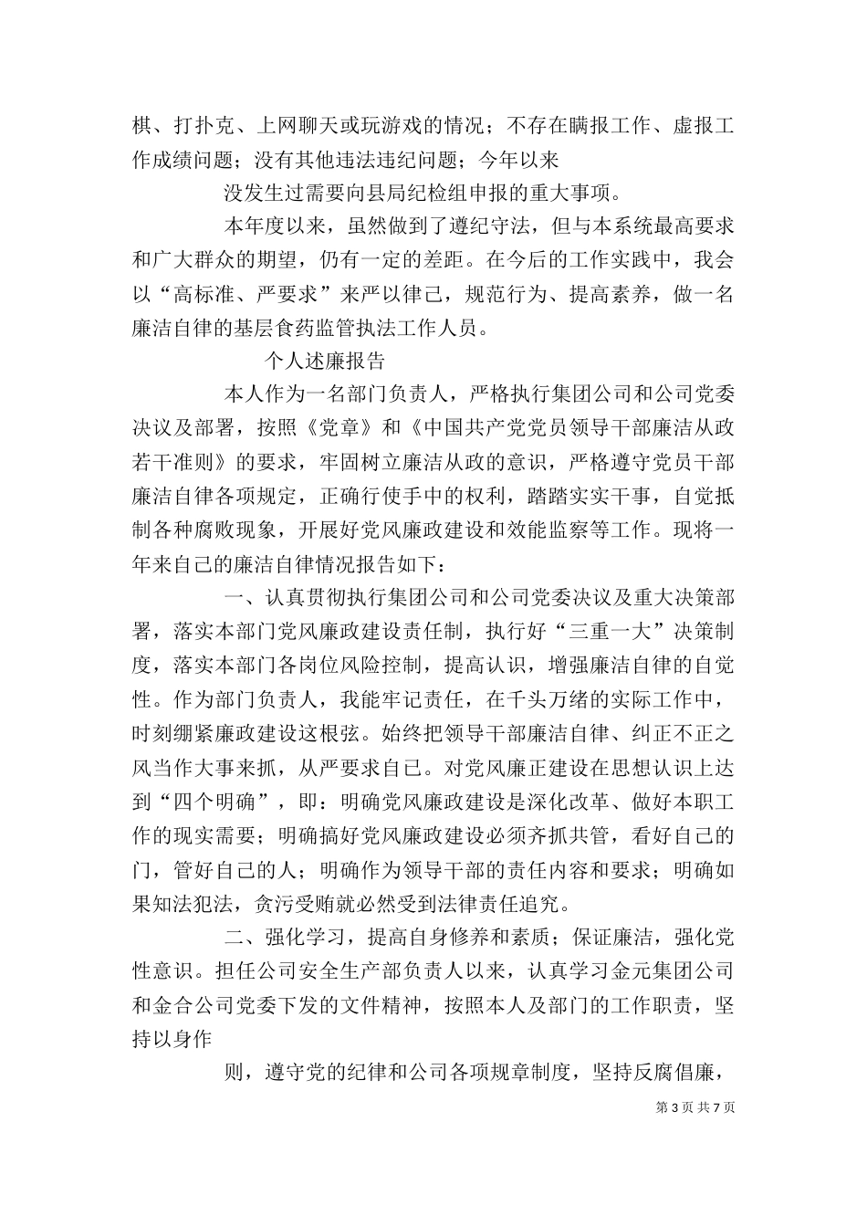 廉洁自律述职报告（二）0_第3页