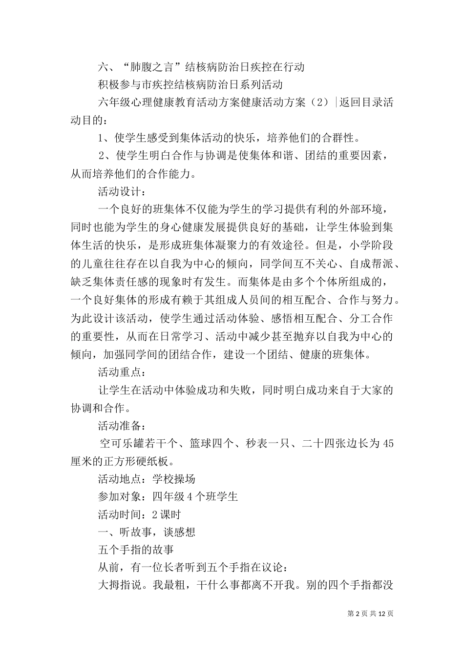 健康活动方案4篇_第2页