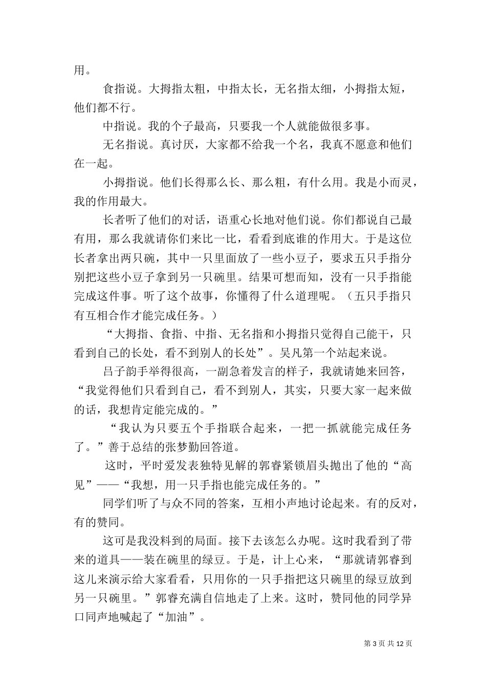 健康活动方案4篇_第3页