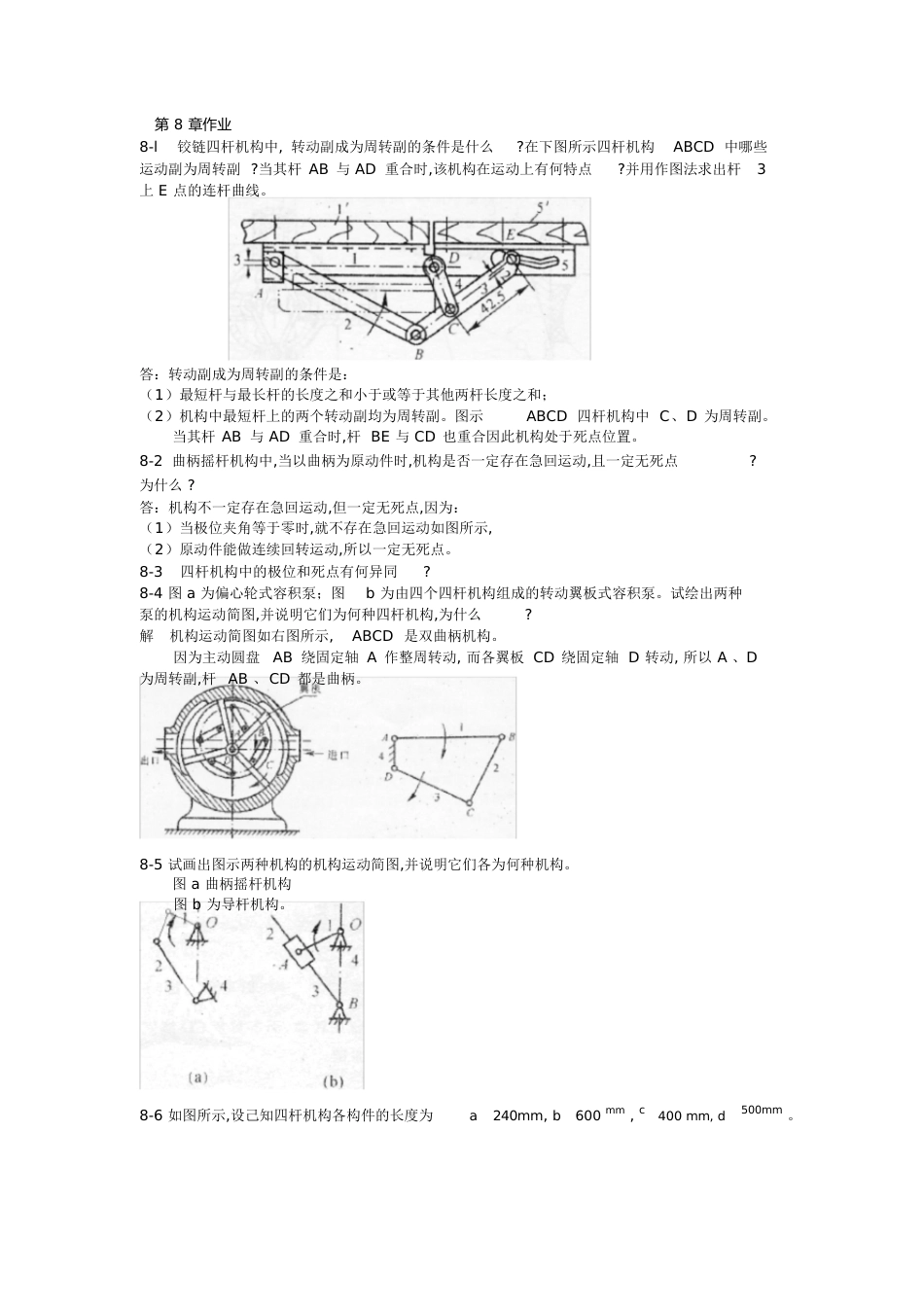 机械原理课后答案第8章[共15页]_第1页