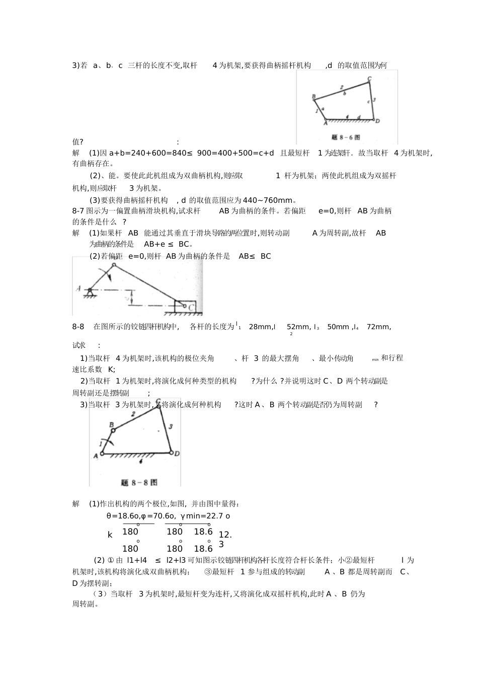 机械原理课后答案第8章[共15页]_第3页