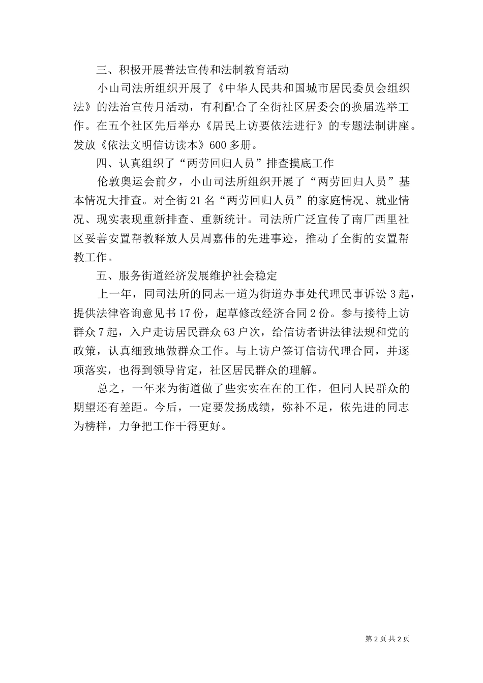 司法人员的年终工作总结范文_第2页