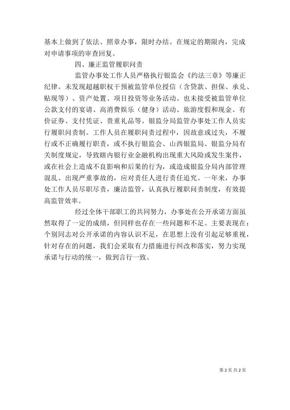 银监系统公开述职汇报_第2页