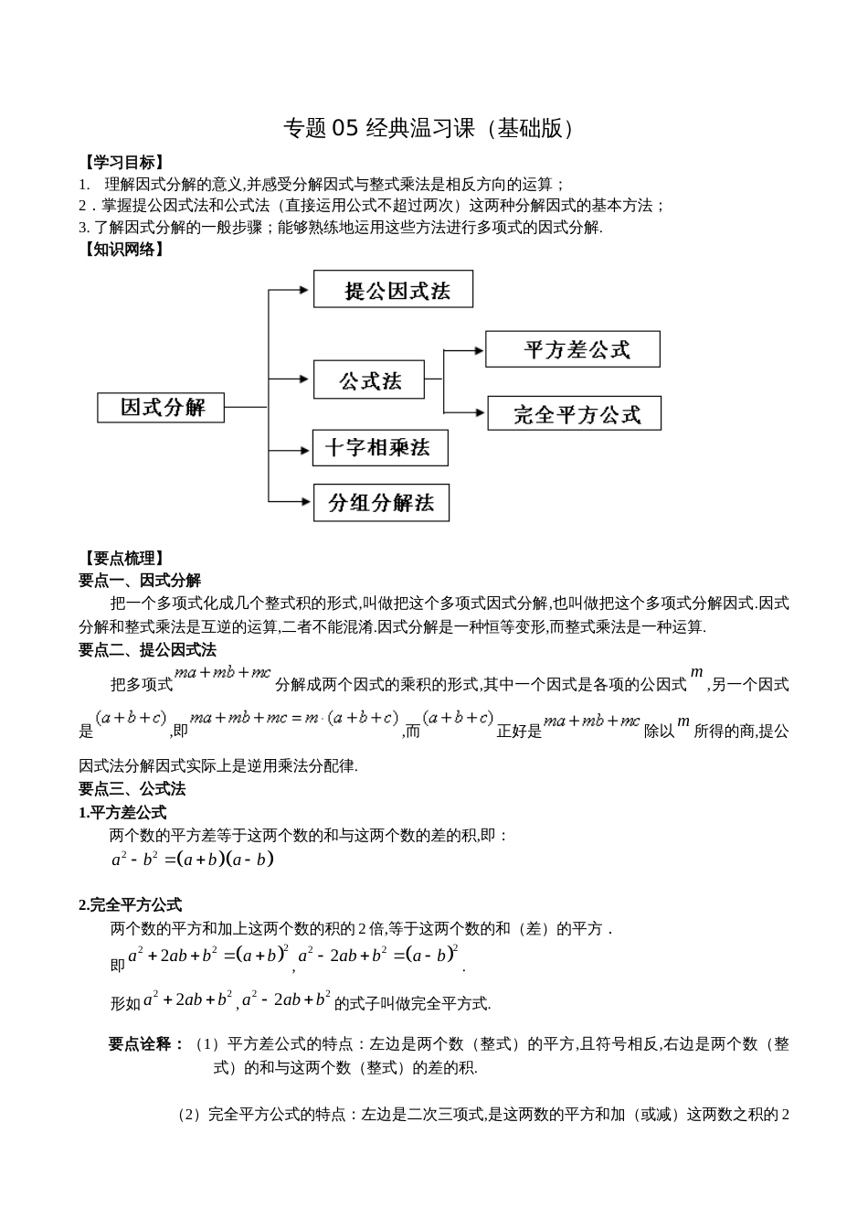 专题05 经典复习课（基础版）（解析版）_第1页