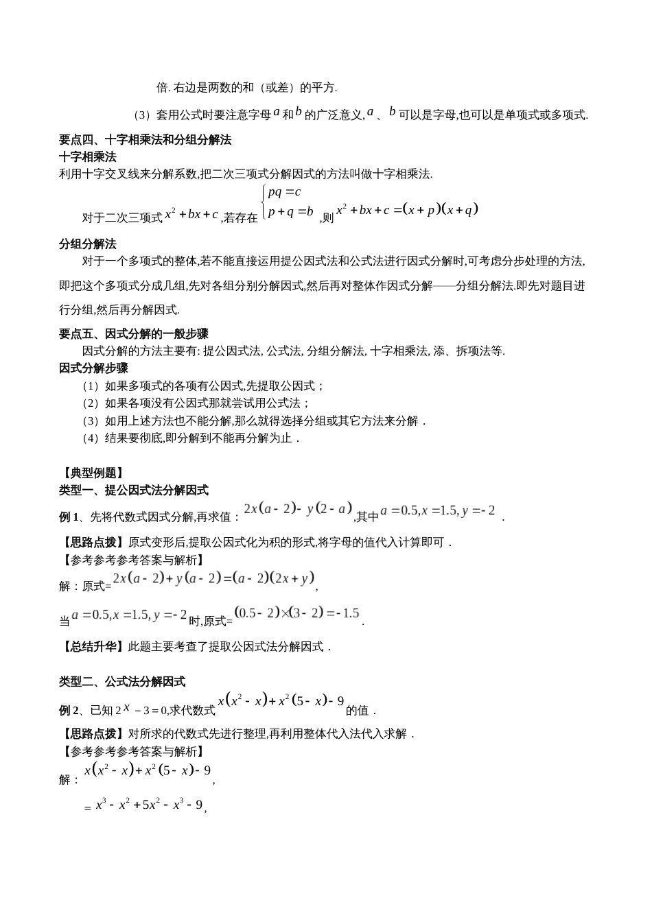 专题05 经典复习课（基础版）（解析版）_第2页