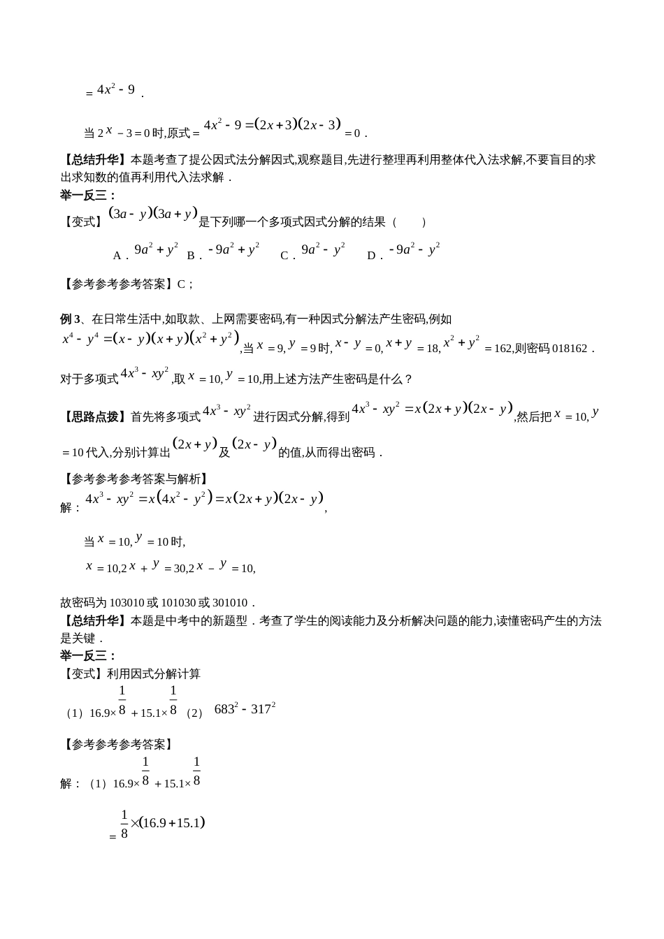专题05 经典复习课（基础版）（解析版）_第3页