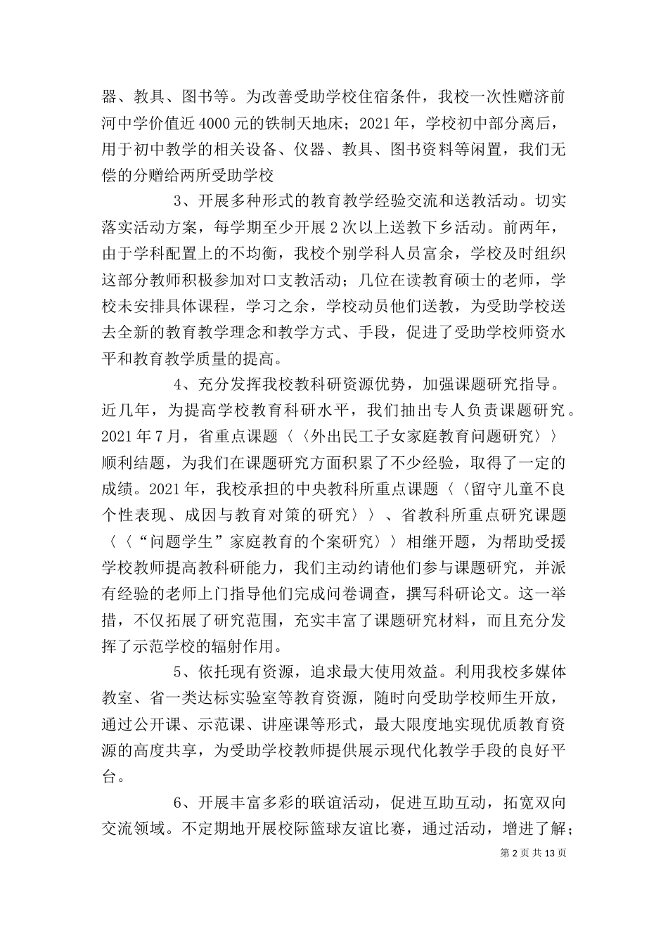 教育帮扶个人总结（三）_第2页