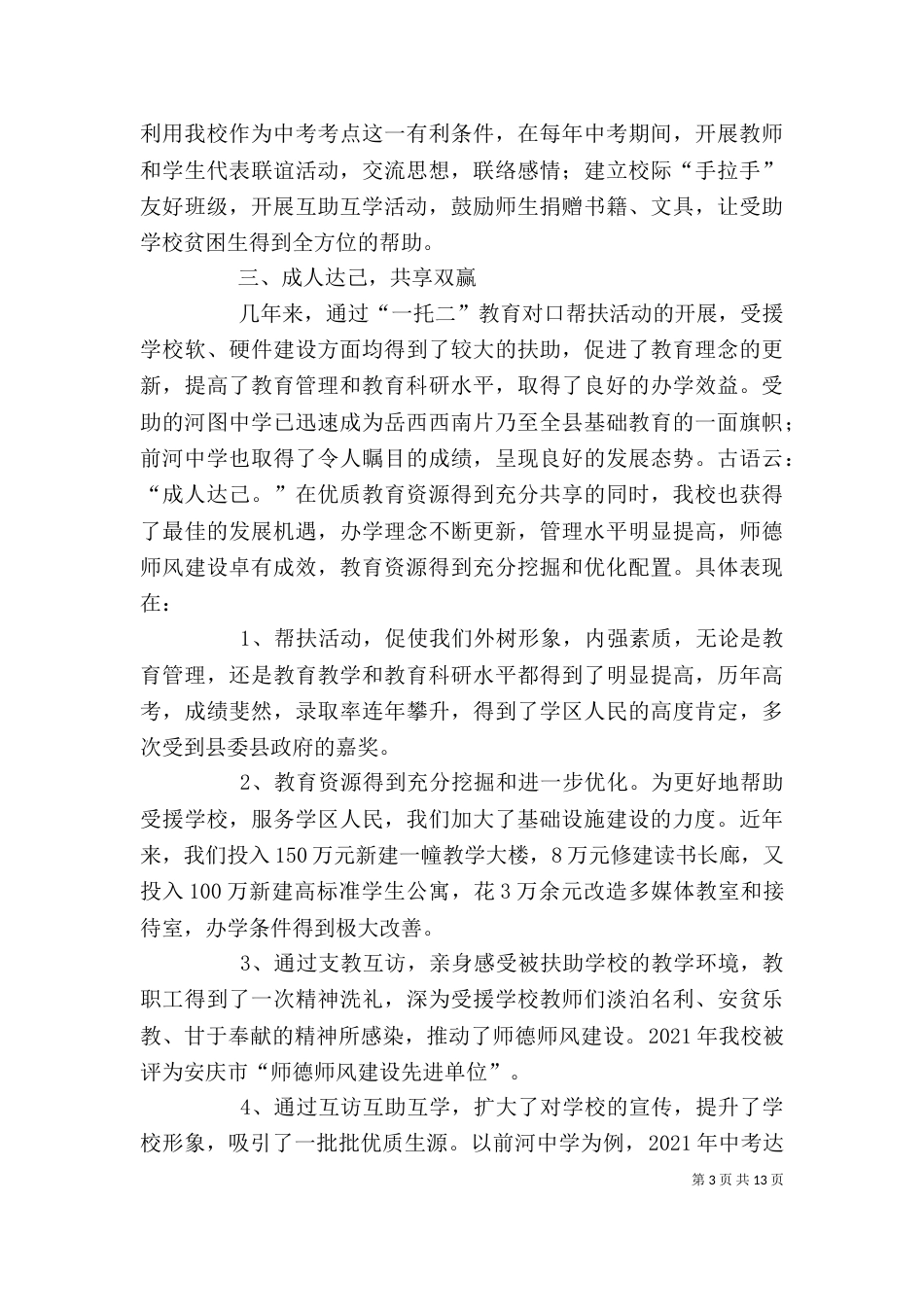 教育帮扶个人总结（三）_第3页