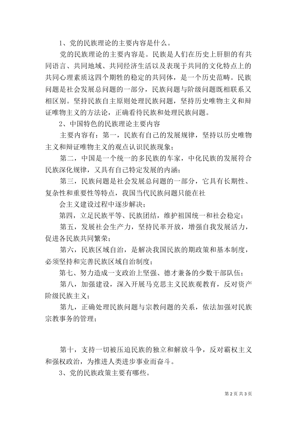 民族团结教育讲稿_第2页