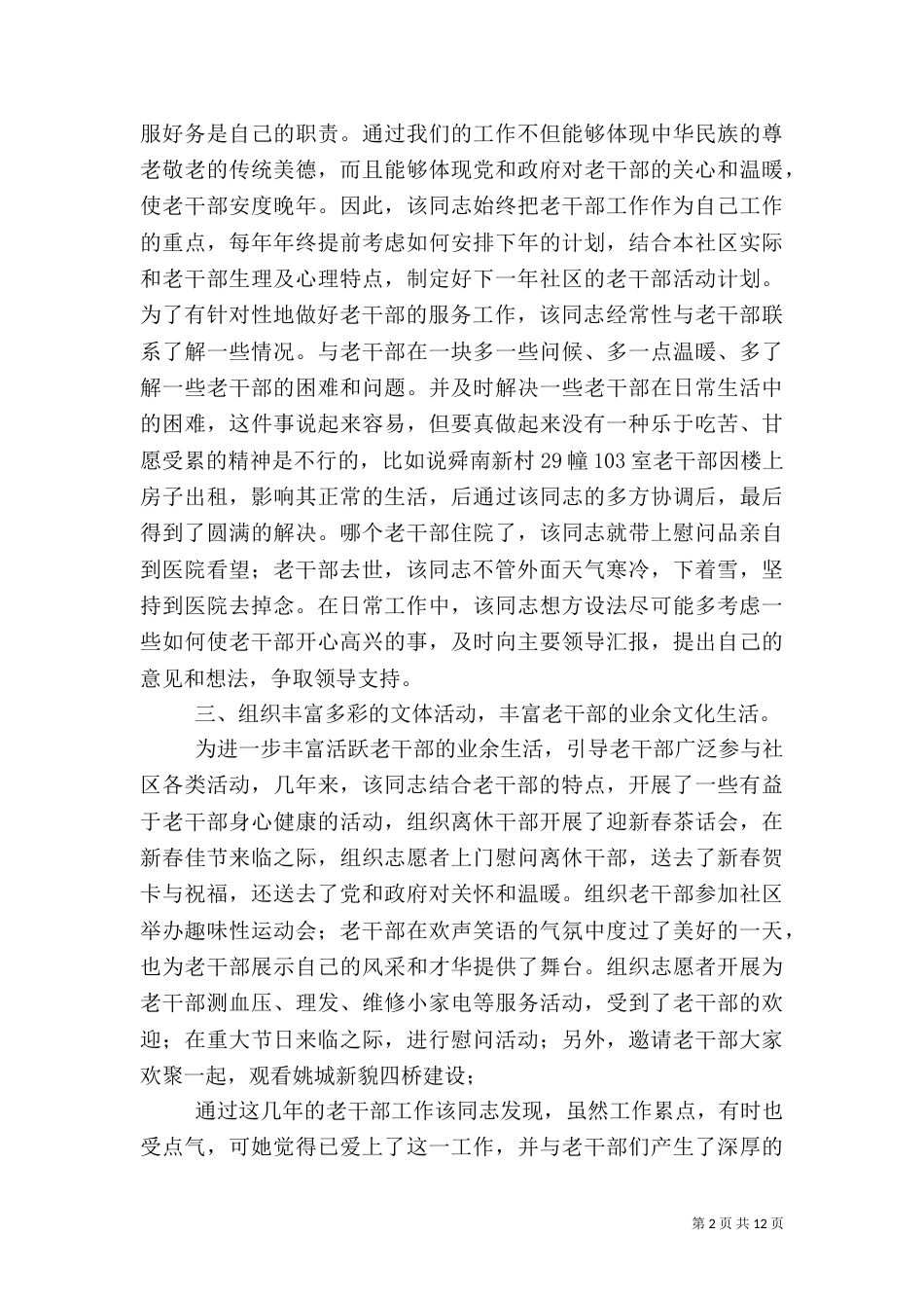 老干部工作先进事迹材料（一）_第2页