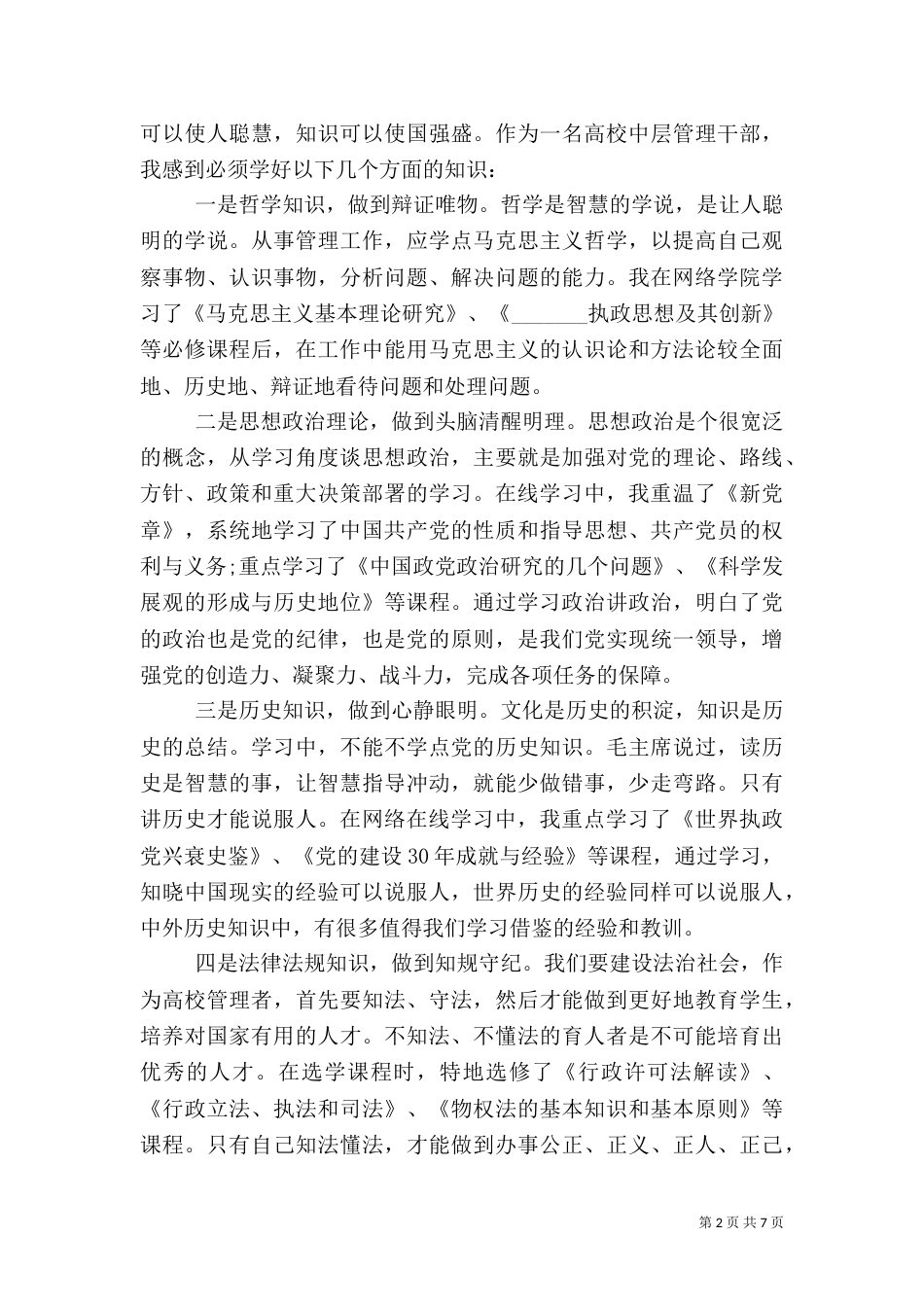 干部培训心得体会(二)9_第2页