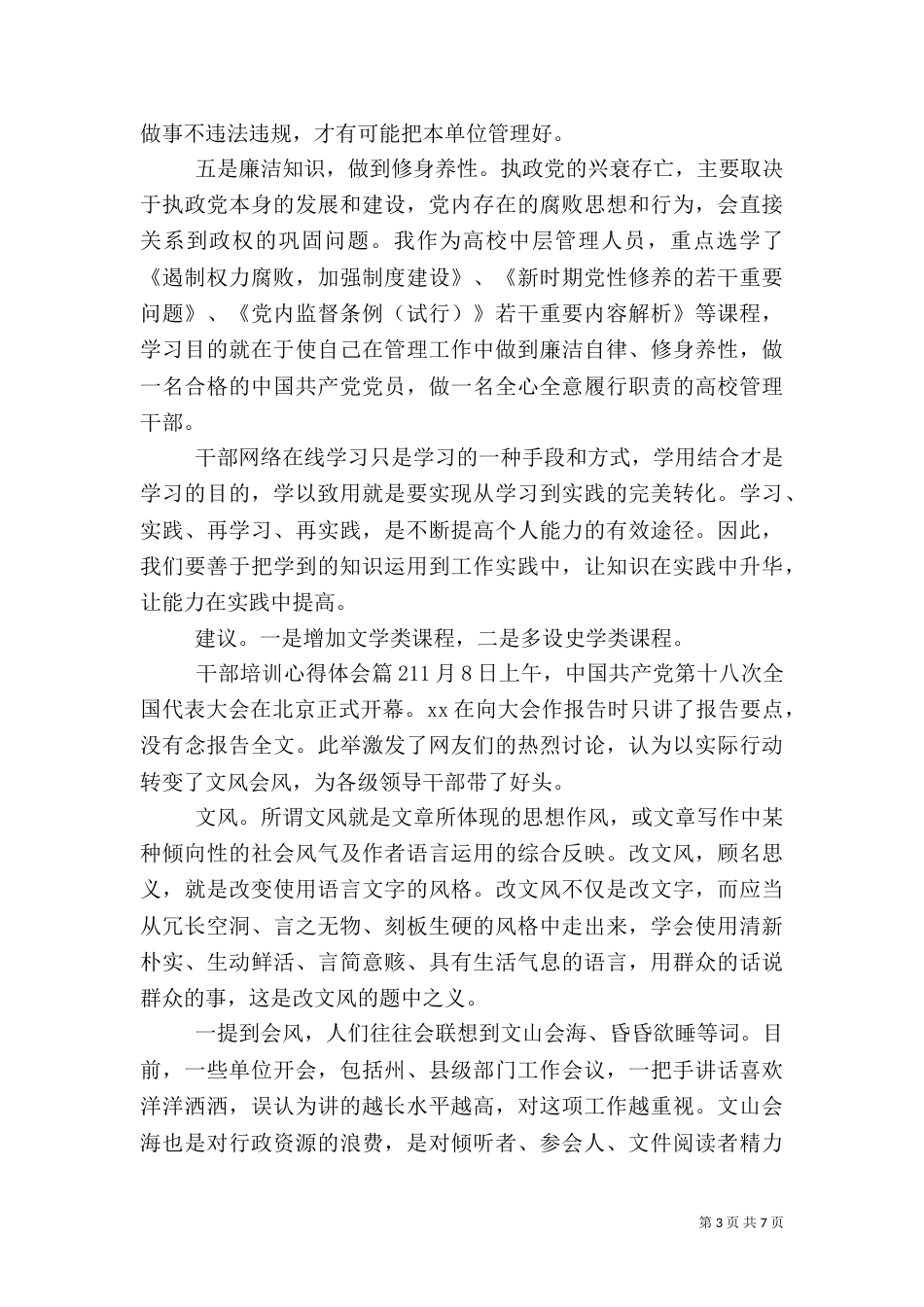 干部培训心得体会(二)9_第3页