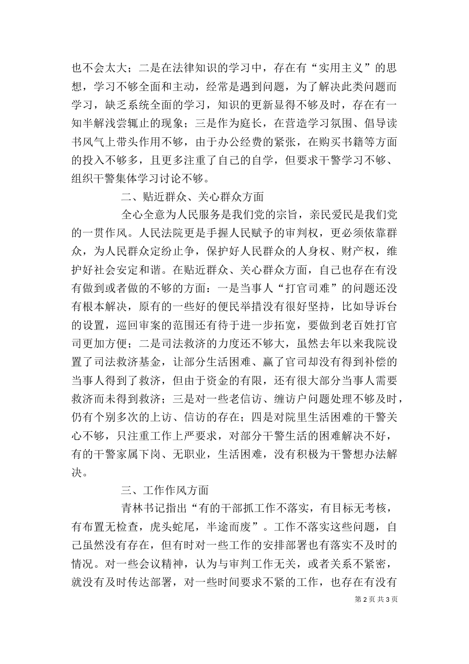 在领导干部作风整顿建设活动中的剖析材料（一）_第2页