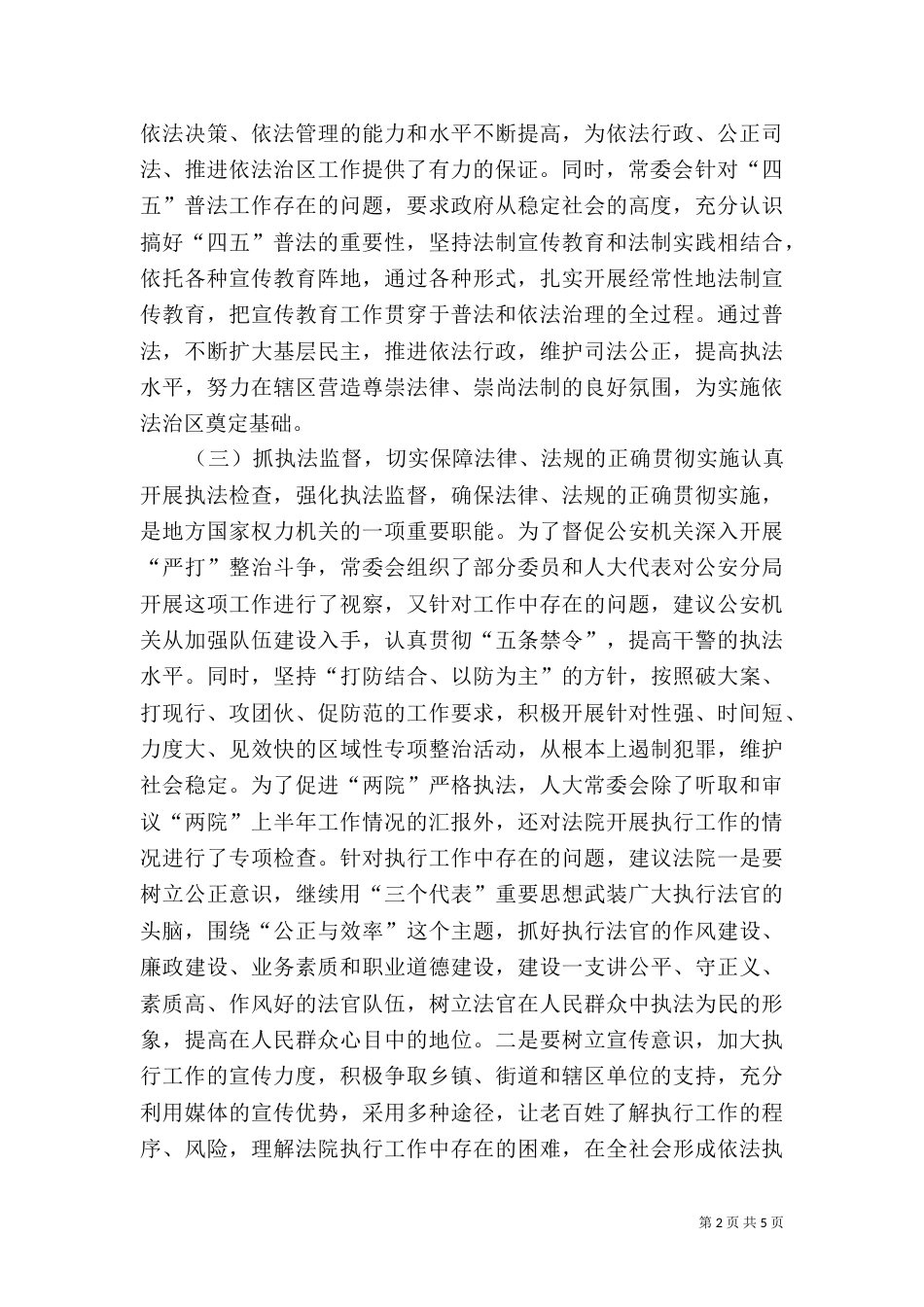 普法依法治理工作情况汇报（二）_第2页