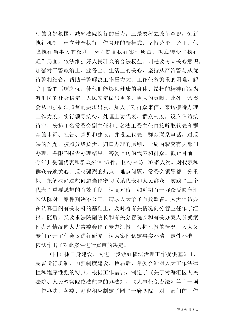 普法依法治理工作情况汇报（二）_第3页