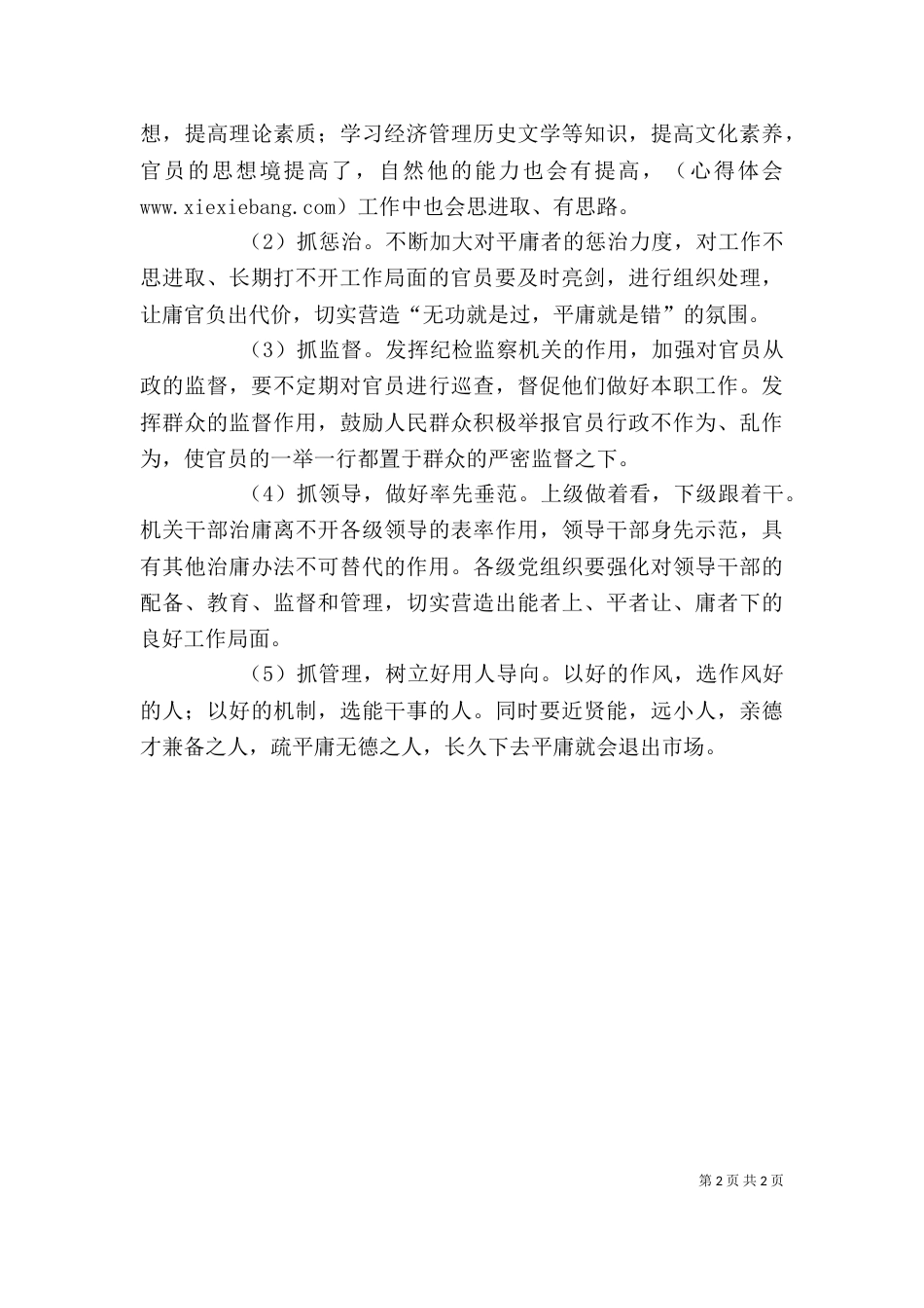 整治“庸懒散贪”的心得体会（六）_第2页