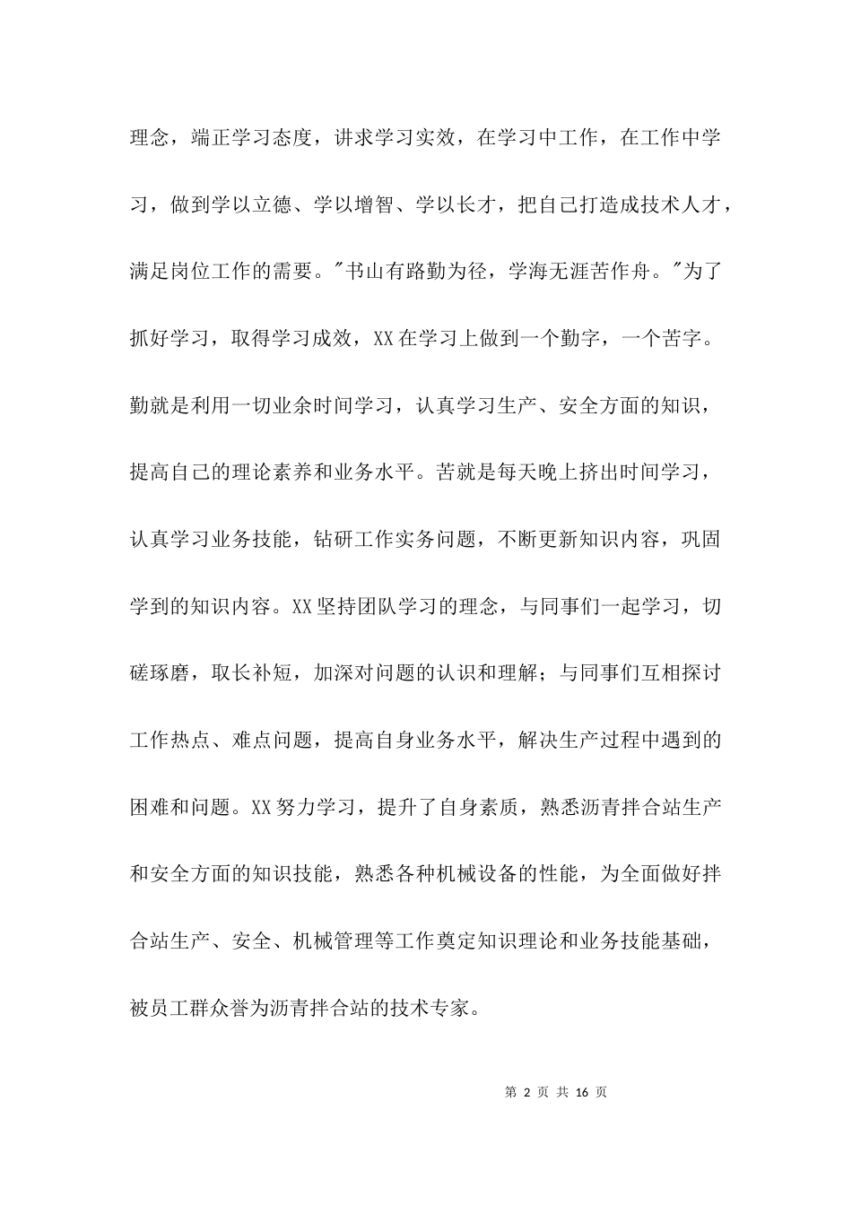 公路养护绿化普通员工先进事迹3篇_第2页