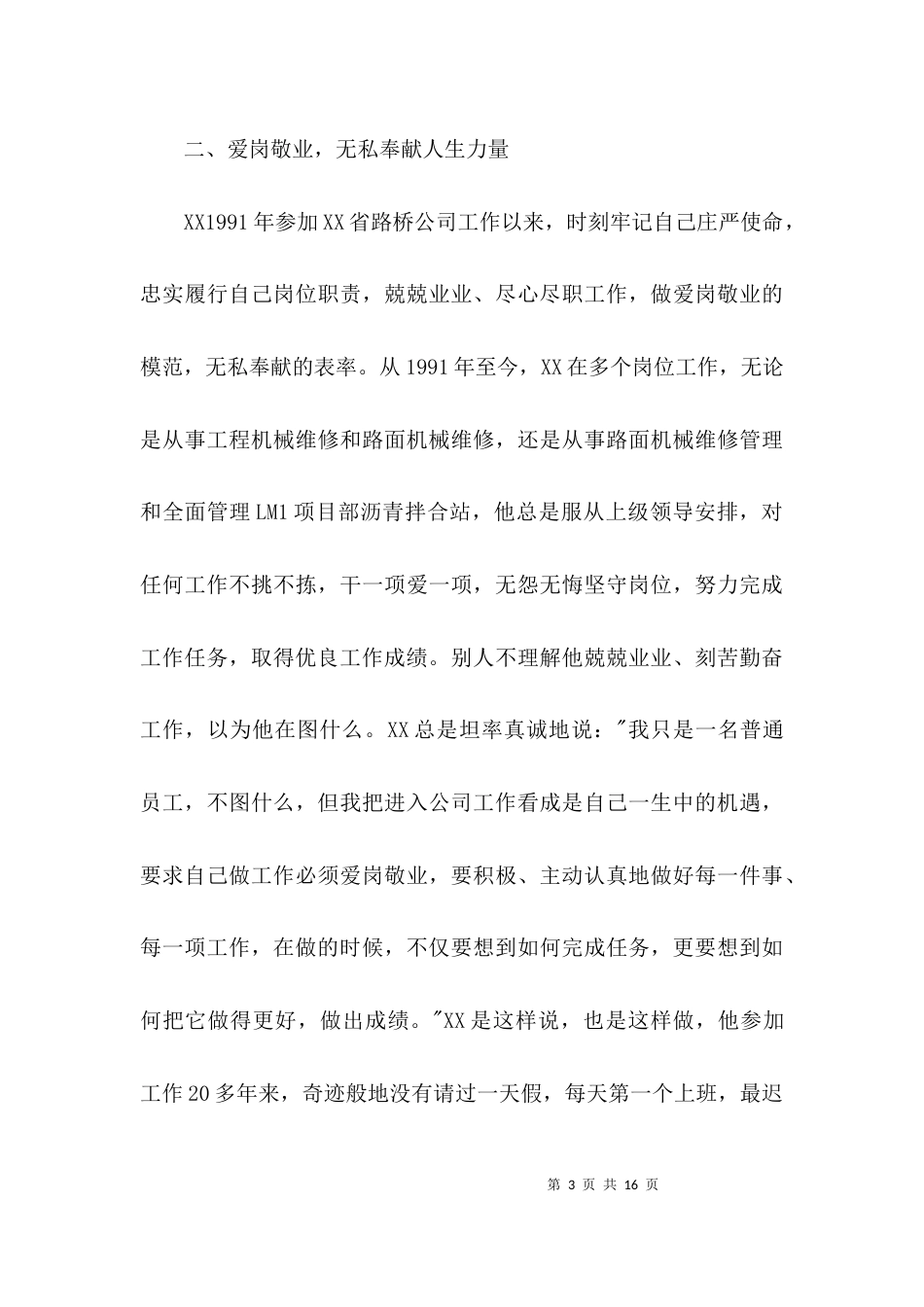 公路养护绿化普通员工先进事迹3篇_第3页