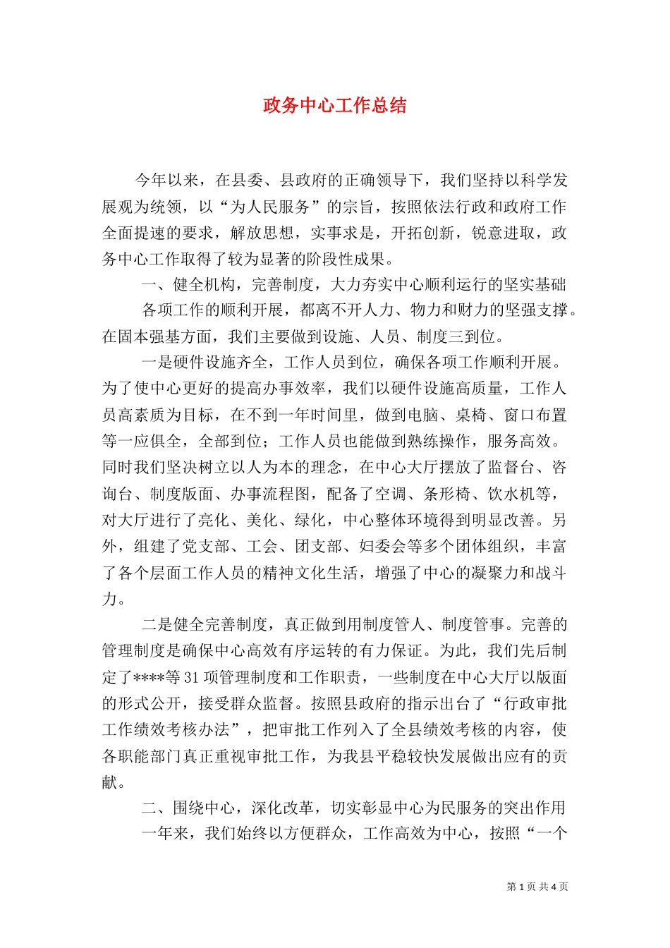 政务中心工作总结（二）_第1页
