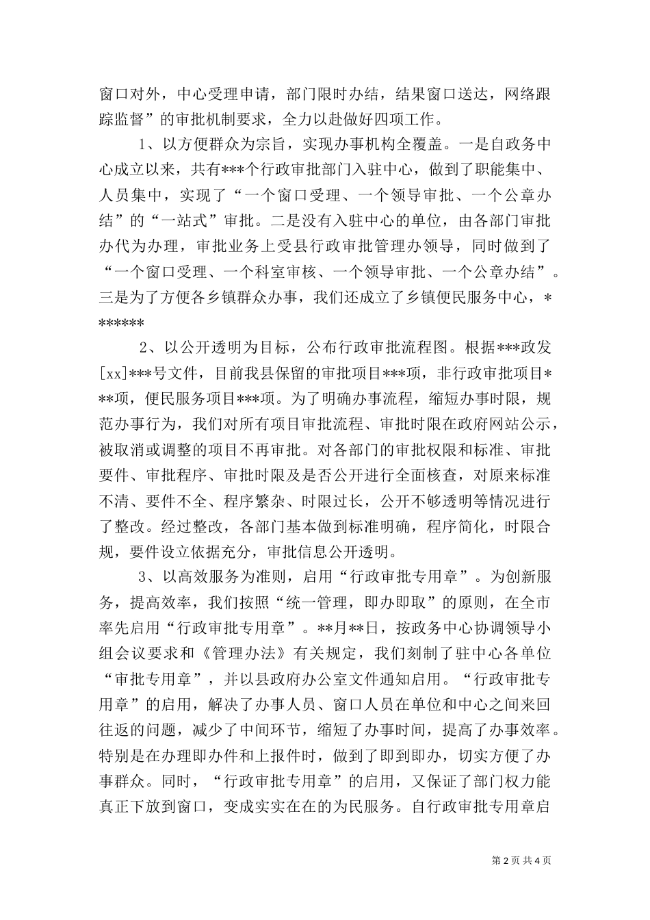 政务中心工作总结（二）_第2页