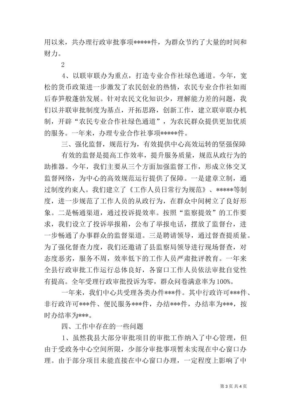 政务中心工作总结（二）_第3页