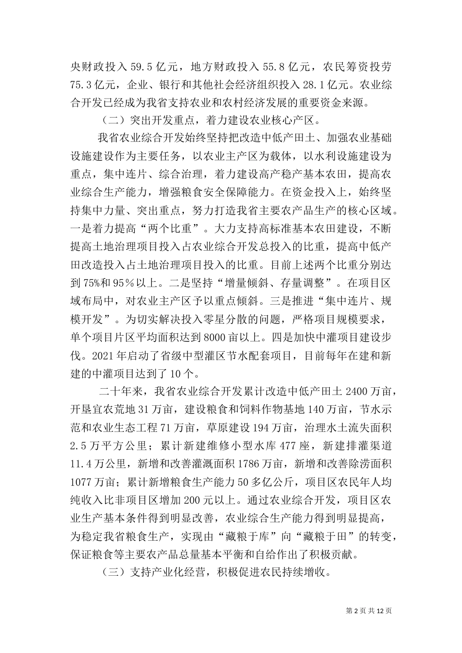 农业综合开发讲话（一）_第2页