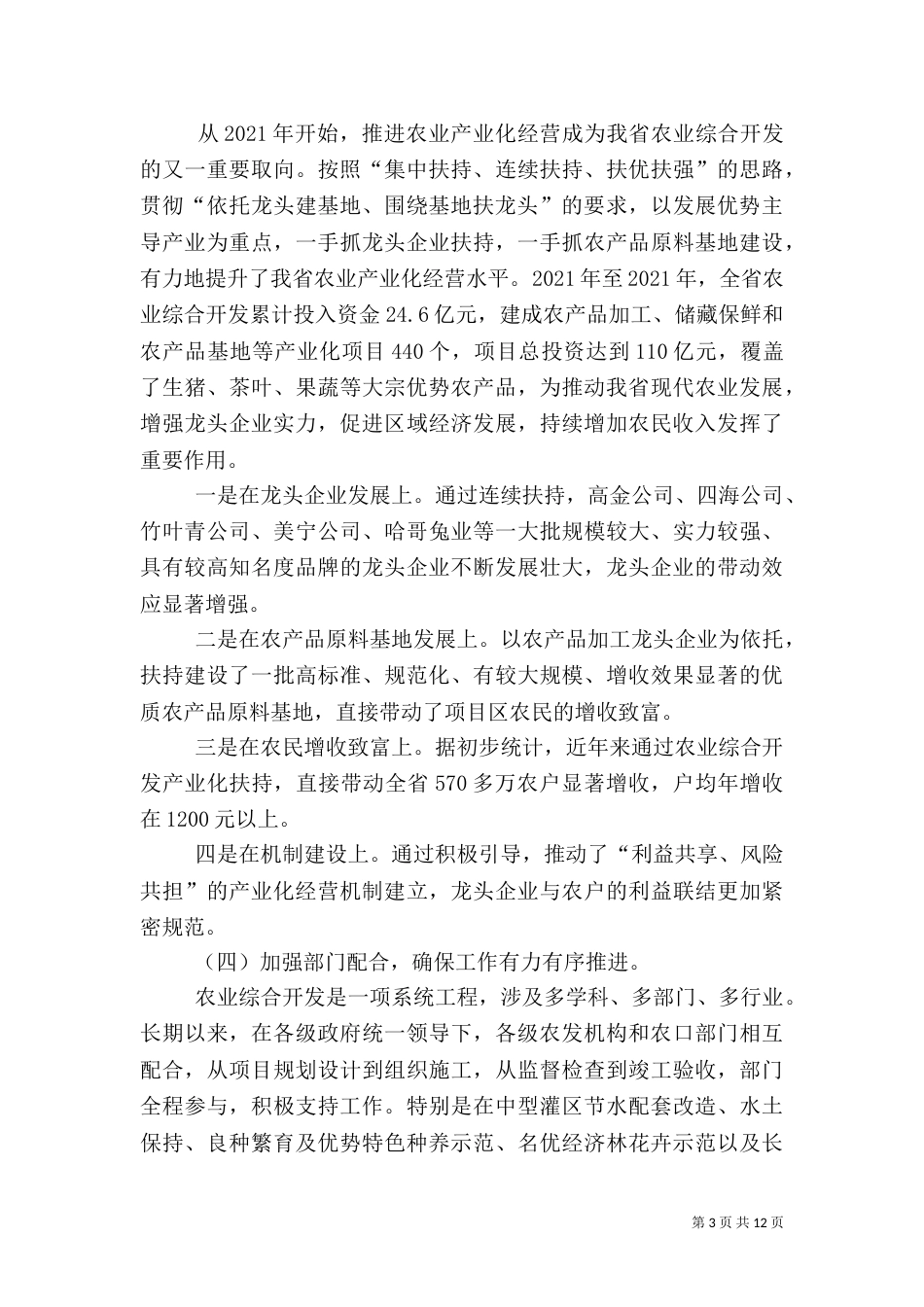 农业综合开发讲话（一）_第3页