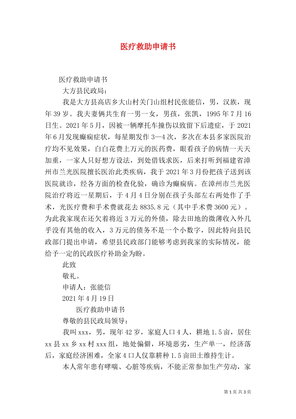 医疗救助申请书（十）_第1页