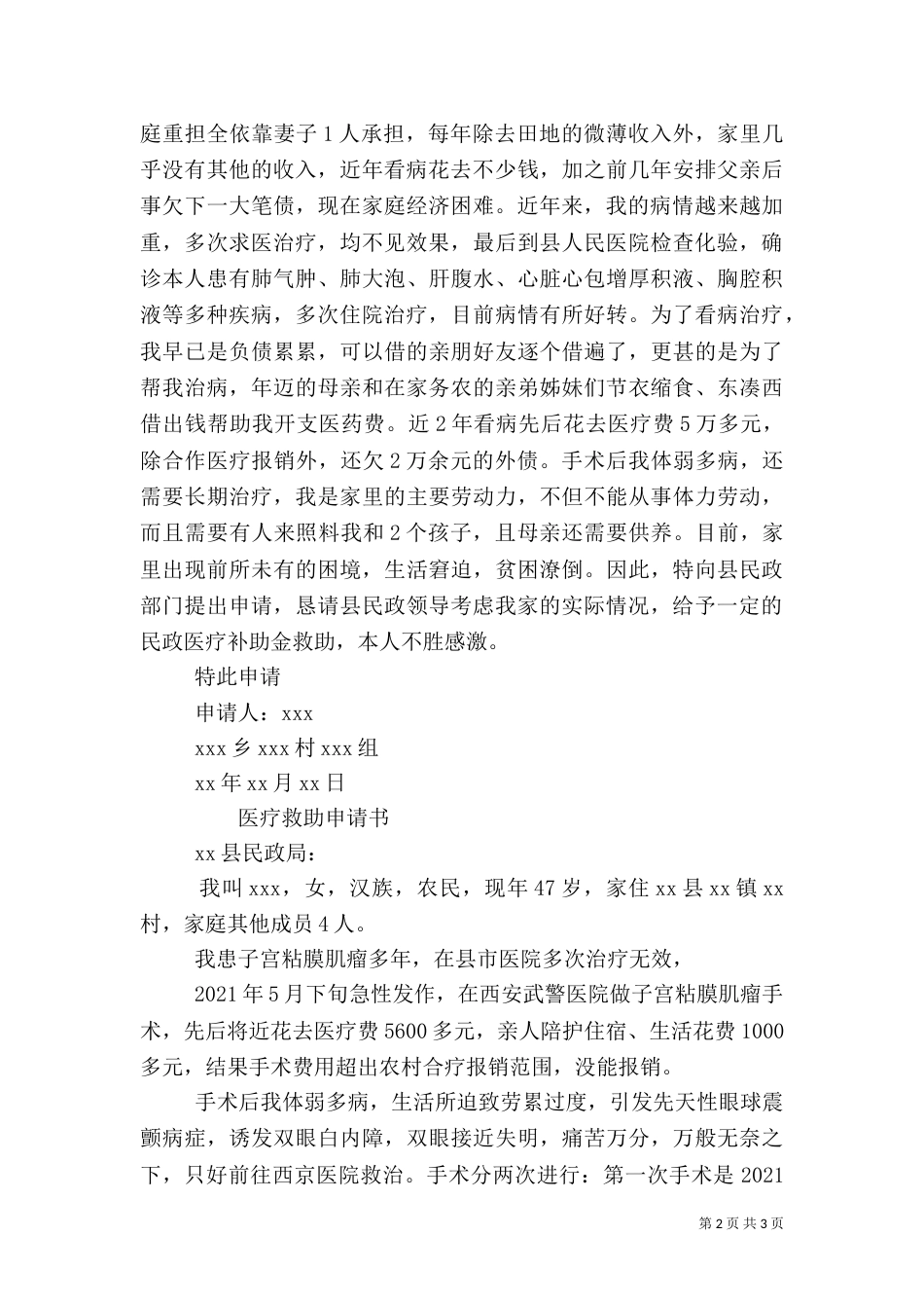 医疗救助申请书（十）_第2页