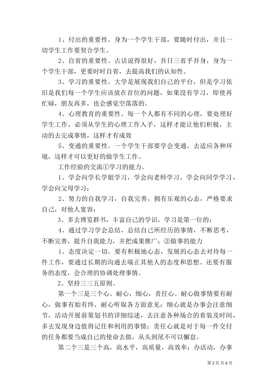 干部培训交流总结_第2页