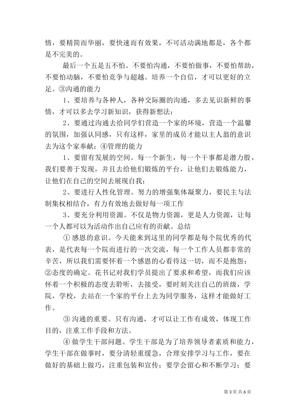 干部培训交流总结_第3页