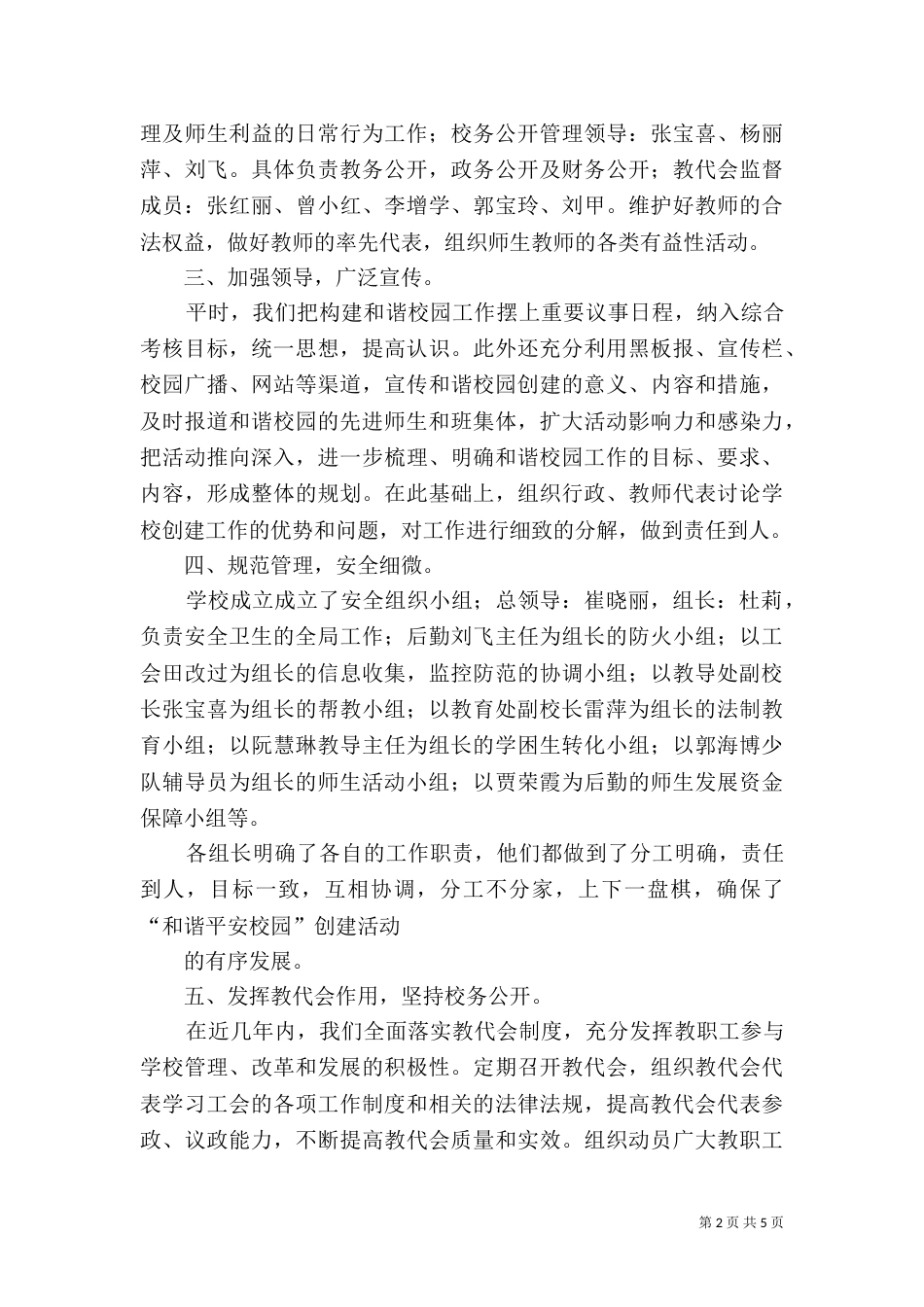 和谐校园创建汇报（一）_第2页