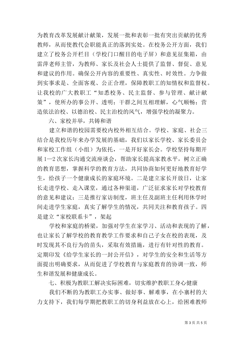 和谐校园创建汇报（一）_第3页