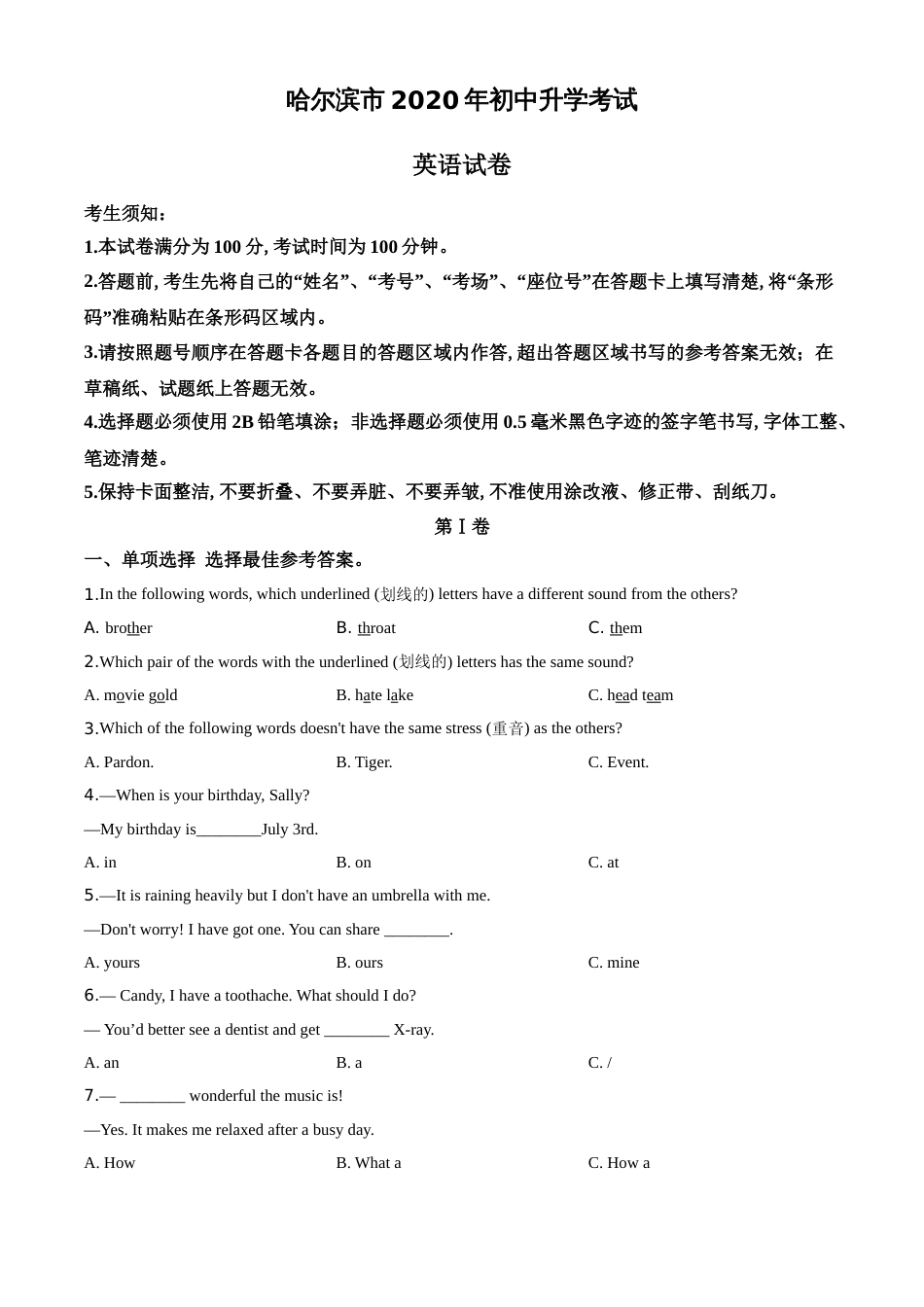 精品解析：黑龙江省哈尔滨市2020年中考英语试题（原卷版）[共6页]_第1页