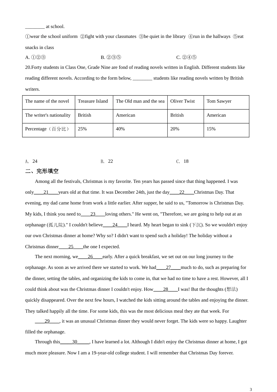 精品解析：黑龙江省哈尔滨市2020年中考英语试题（原卷版）[共6页]_第3页