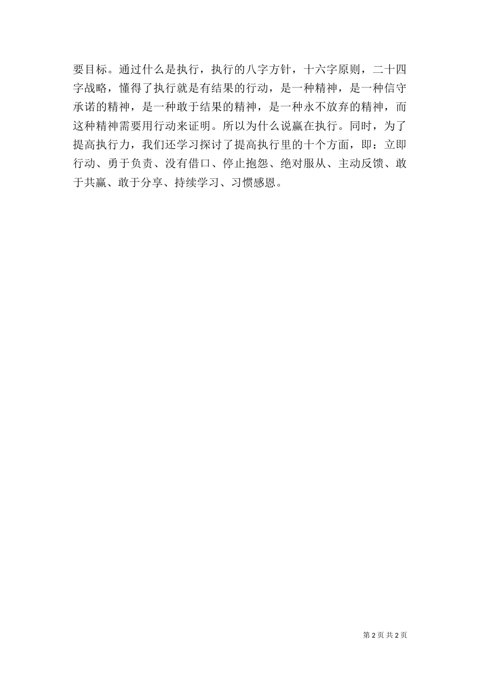高校中层干部培训心得体会_第2页