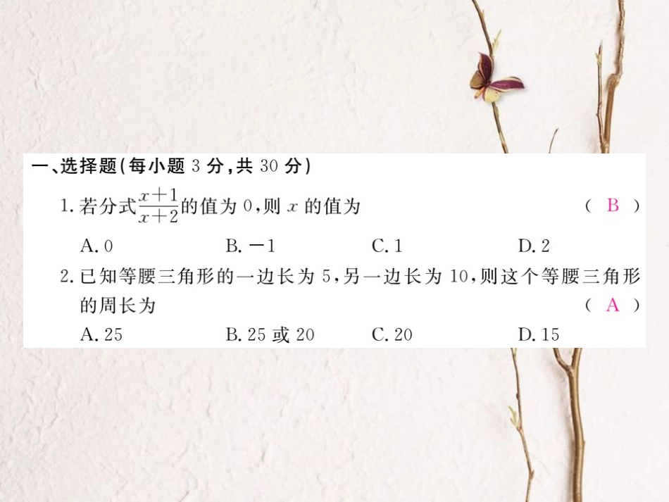八年级数学上册 期末检测卷课件 （新版）新人教版_第2页