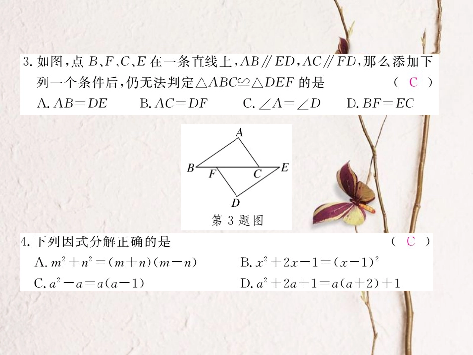 八年级数学上册 期末检测卷课件 （新版）新人教版_第3页